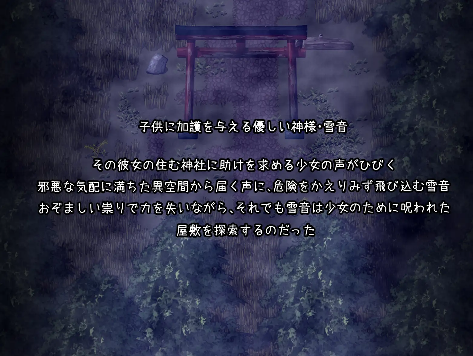 RPG/机翻/新作丨祟りの月 ～凌辱ホラー探索ゲーム～1.4G【20231220】 游戏截图 5