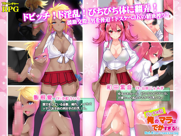 ビッチJK伝 俺のマラはでかす【20230315】 游戏截图 4