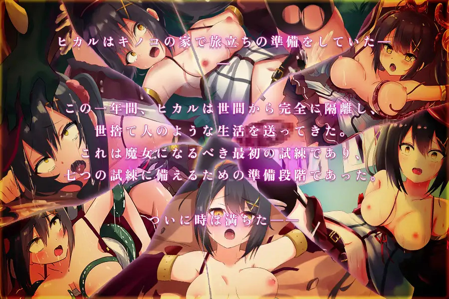 日系RPG汉化动态丨巫师学徒和七次审判汉化版見習い魔女と七つの試練丨【20230715】 游戏截图 6