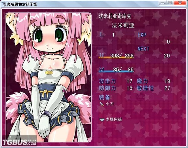 奥瑞恩和女孩子怪 游戏截图 3