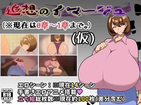 RPG/AI汉化/NTR丨记忆中的影像 / 追想のイマージュ【20240406】 游戏截图 1