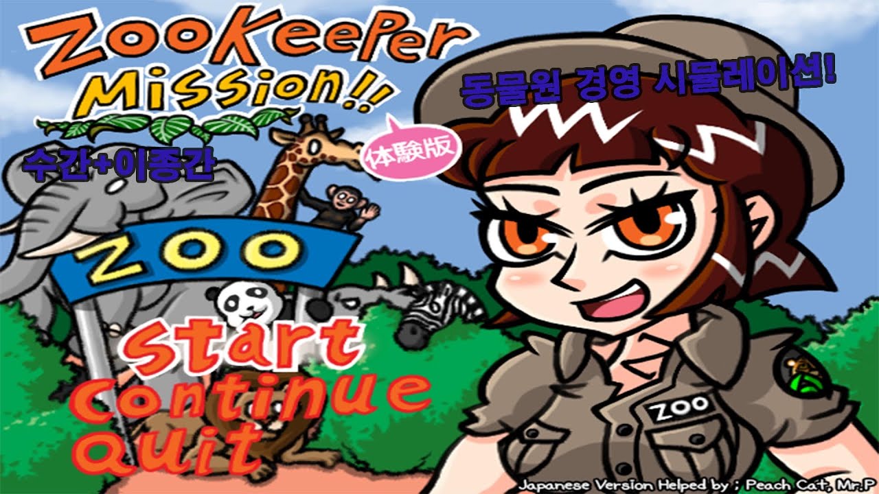 Zookeeper Mission!【20230315】 游戏截图 2