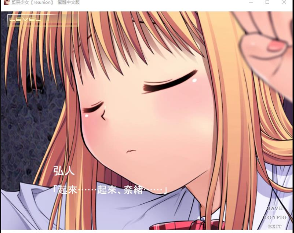 监禁少女:Re union 繁体中文版+攻略 【20230405】 游戏截图 3