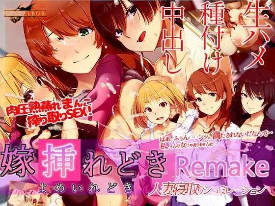 SLG/AI汉化丨嫁挿れ時 Remake 【20241112】 游戏截图 3