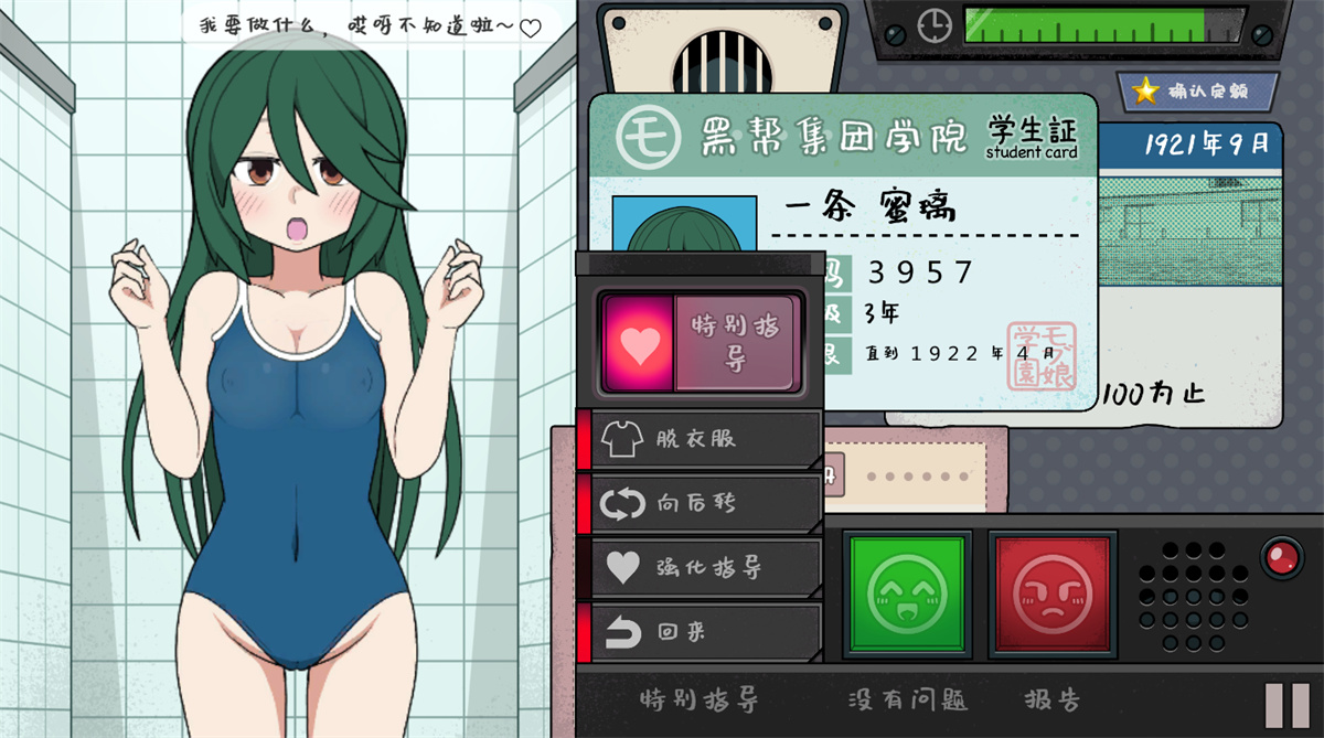 路人娘捕获学园/モブ娘捕獲学園 V2022.11.28 【20221230】 游戏截图 1