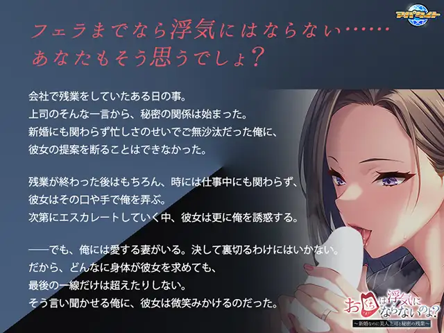 ADV/新作/机翻/NTR丨お口は浮気にならないのよ?～新婚なのに美人上司と秘密の残業【20230725】 游戏截图 4