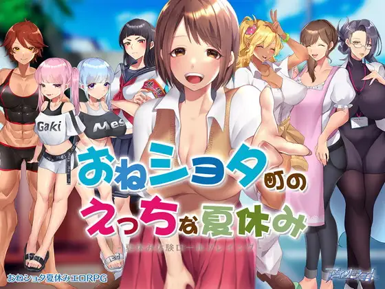 满是姐姐的小镇上的美妙暑假 云汉化版【PC10月】 游戏截图 7