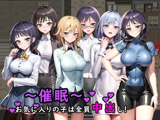RPG/新作/机翻/有动画丨对所有喜欢的女孩子阴道射精/～催眠～お気に入りの子は全員中出し!丨【20230607】 游戏截图 2