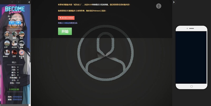 现实真人HTML浏览器汉化 | 成为某人 Become Someone v1.17 【20230513】 游戏截图 1