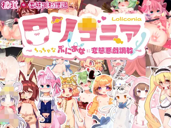 对loli的恶作剧 游戏截图 1