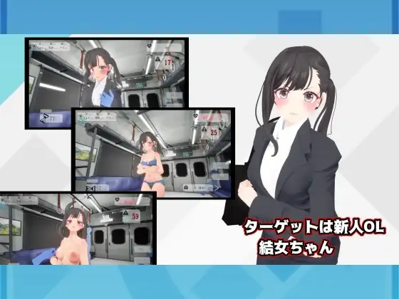 SLG/汉化丨 触摸地铁，摇摇晃晃 おさわりメトロでトロットロ 【20241217】 游戏截图 1