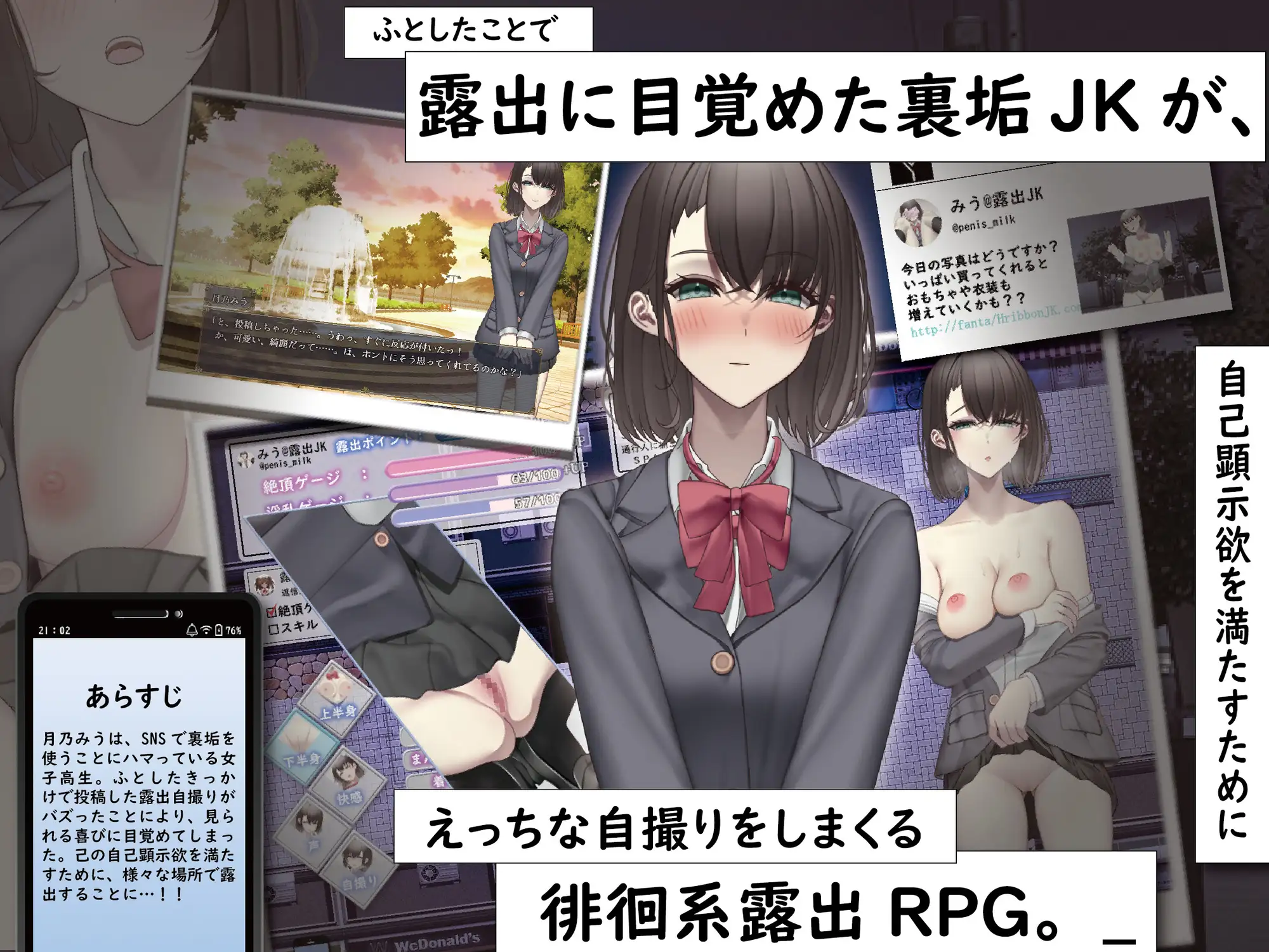RPG/汉化丨裏垢JKは露出でバズりたい AI汉化版【20240318】 游戏截图 5