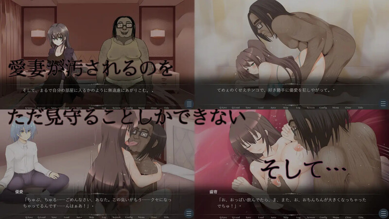 拔作ADV/人妻NTR/西瓜肚丨脱。童貞おじさん支援計画～無敵の人に愛妻をNTRれまして V1.0 机翻汉化【20241102】 游戏截图 1