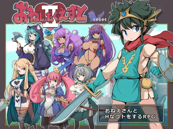 RPG/AI汉化丨 尿床任务Ⅱ~被选中的女性们~ v1.16 Ver24.09.05 おねしょたくえすとII~選ばれし女たち~ 【20241006】 游戏截图 7