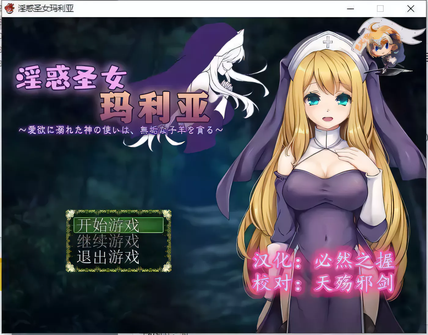 圣女玛莉莉娅的处理巡礼记 游戏截图 5