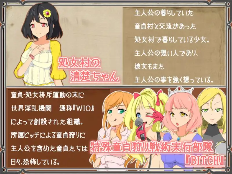 RPG/机翻丨THE 童貞防衛隊 ～ビッチ、来襲～ 『ここは俺に任せろ!』ドピュルルッ!! 【20230818】 游戏截图 2
