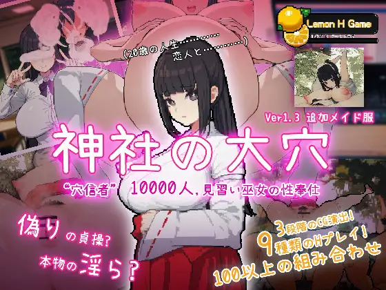 SLG/像素/NTR/动态丨万人斩！神社的大穴/神社の大穴 Ver1.3 DL正式完整版【20240512】 游戏截图 1