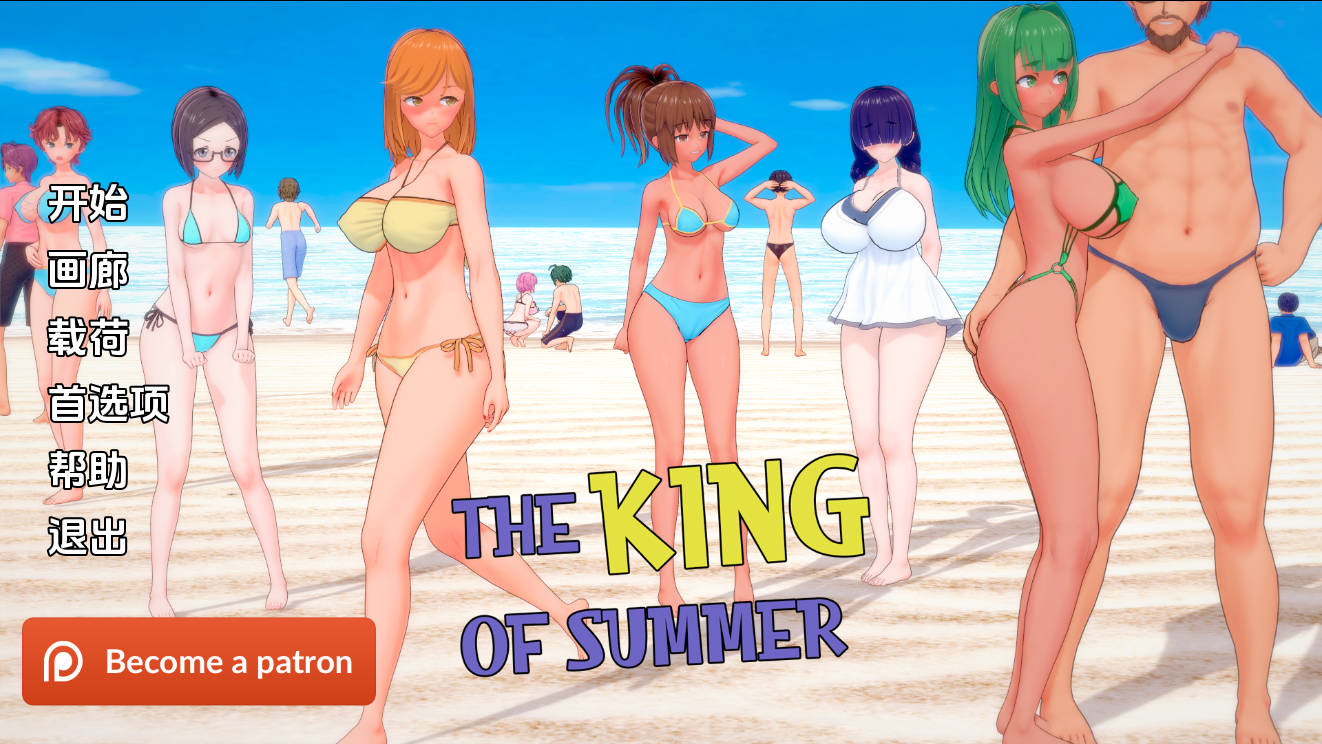 SLG/汉化/NTR丨 夏日之王/The King of Summer Ver0.5.11 【20250411】_1 游戏截图 6