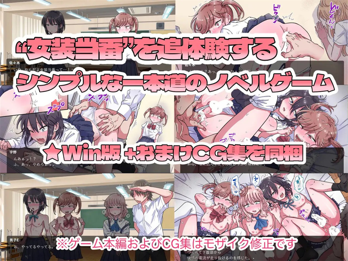 ADV机翻伪娘丨女装当番~宇野くんと佐々木くんの場合 女装值日~宇野君和佐佐木君的情况【20231016】 游戏截图 1