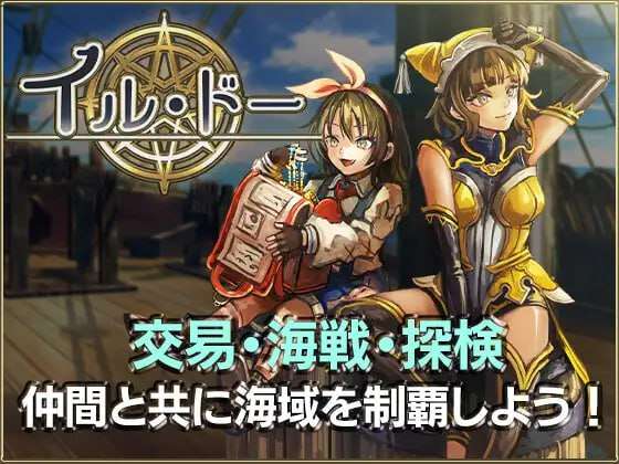 SLG生肉/全年龄丨伊尔岛  イル・ドー v1.04   【20250115】 游戏截图 1