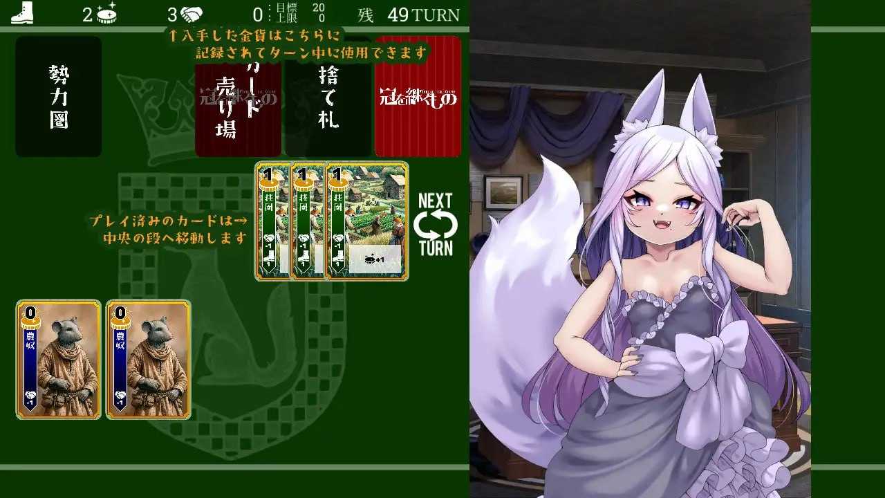 SLG/生肉丨冠之继承者~狐姬拥立卡牌SLG ~/冠を継ぐもの～狐姫擁立カードSLG～ v24.07.10【20240716】 游戏截图 2