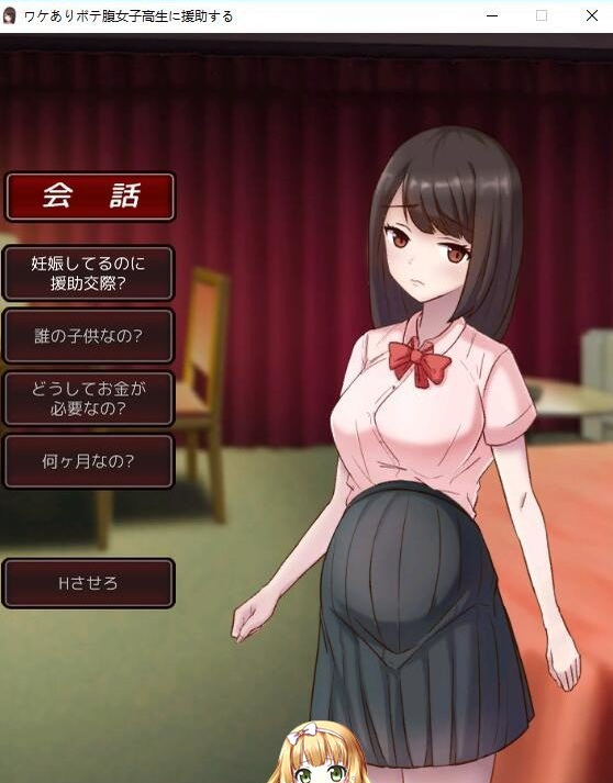 互动SLG/制服/动态丨ワケありボテ腹女子高生に援助する V1.12 DL原版生肉【20241005】 游戏截图 3