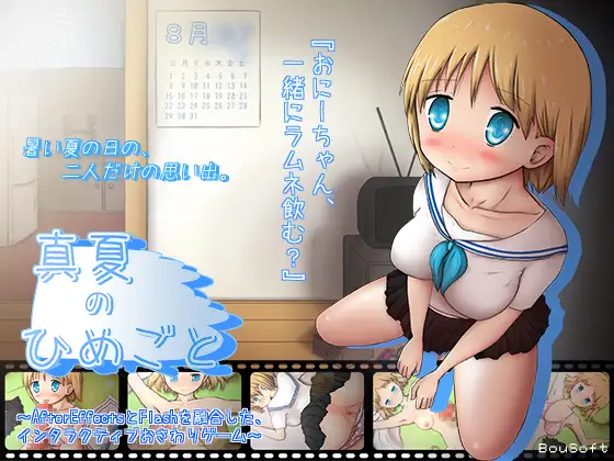 のひめごと 游戏截图 1
