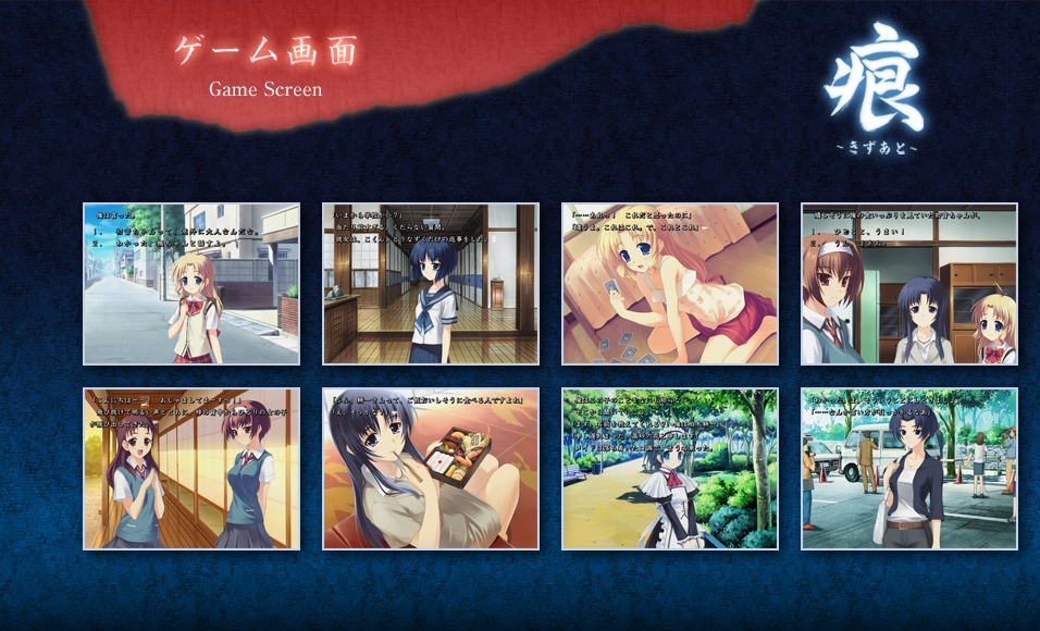 痕－きずあと (v 0.8) 游戏截图 5