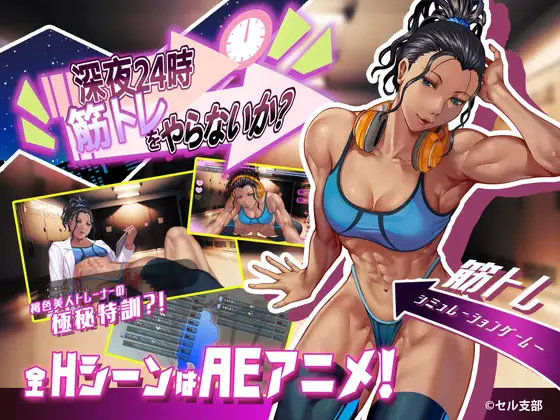 SLG/新作/有动画丨深夜24時、筋トレをやらないか? Ver1.01100M/【20231229】 游戏截图 7