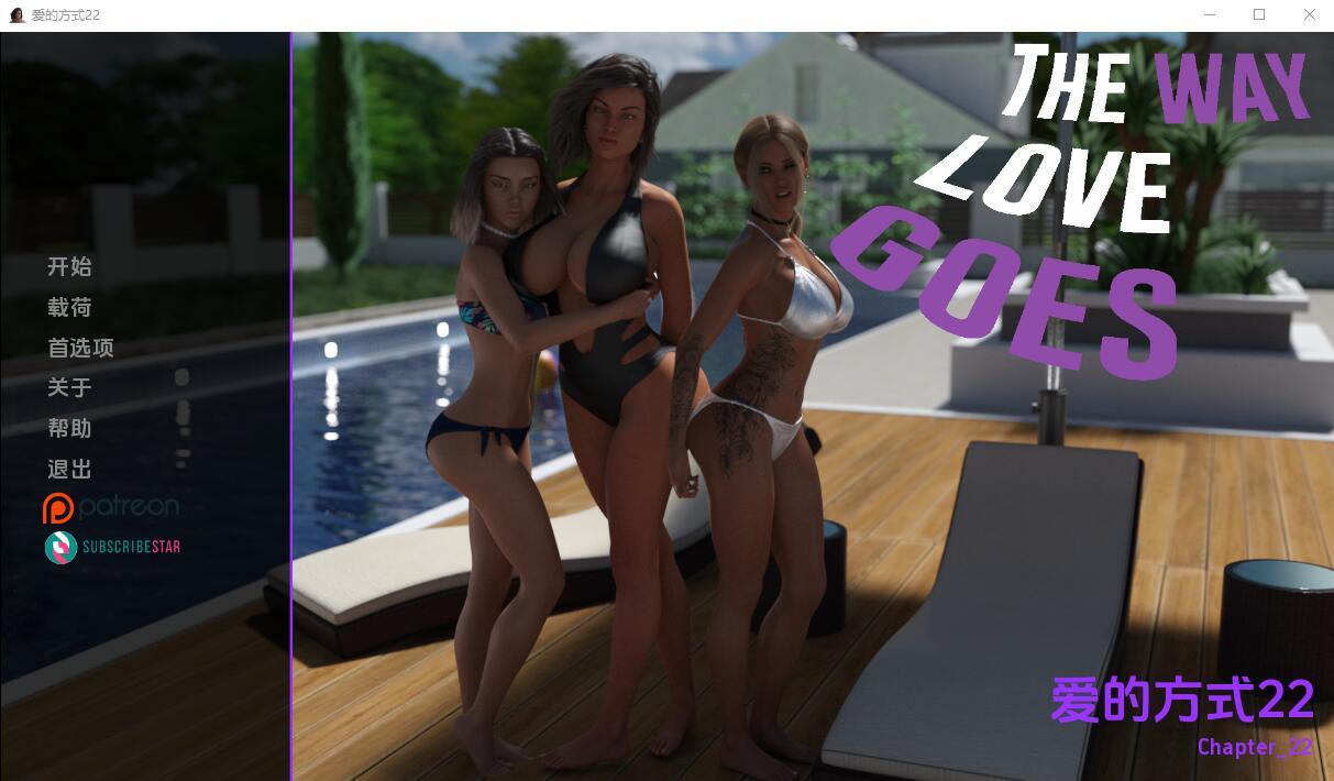 欧美SLG汉化动态丨 爱的路 爱的方式 The Way Love Goes Ch. 22【20231102】 游戏截图 4