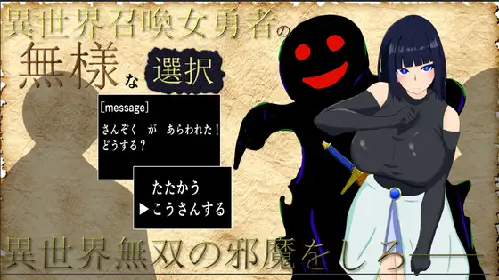 RPG/AI汉化丨 异世界召唤女勇者的尴尬选择 異世界召喚女勇者の無様な選択 【20240915】 游戏截图 4