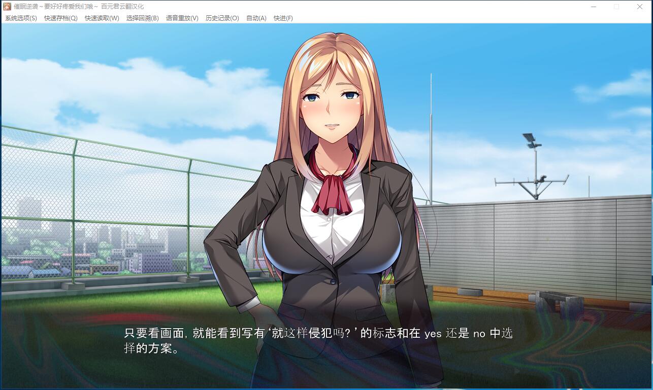 催眠逆袭：要好好疼爱我们哦！完整汉化版+存档+攻略 游戏截图 8