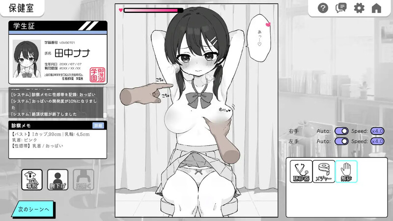 爆款SLG/制服JK/汉化丨心跳加速！性骚扰健康检查（ドキドキ!セクハラ健康診断）V1.0 机翻汉化【20250319】 游戏截图 6