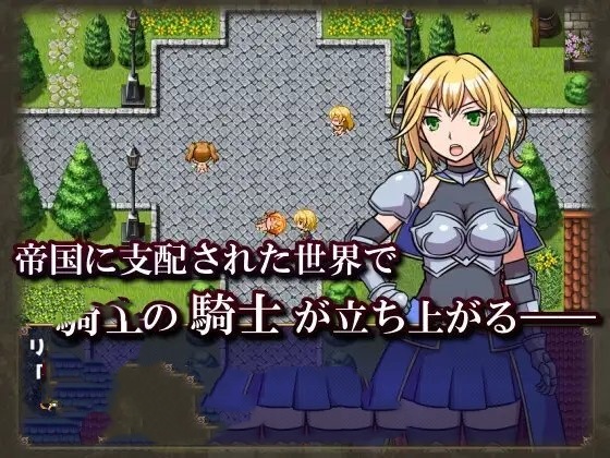 RPG/汉化丨女骑士莉泽绝不会屈服！内嵌AI汉化版【20240523】 游戏截图 2