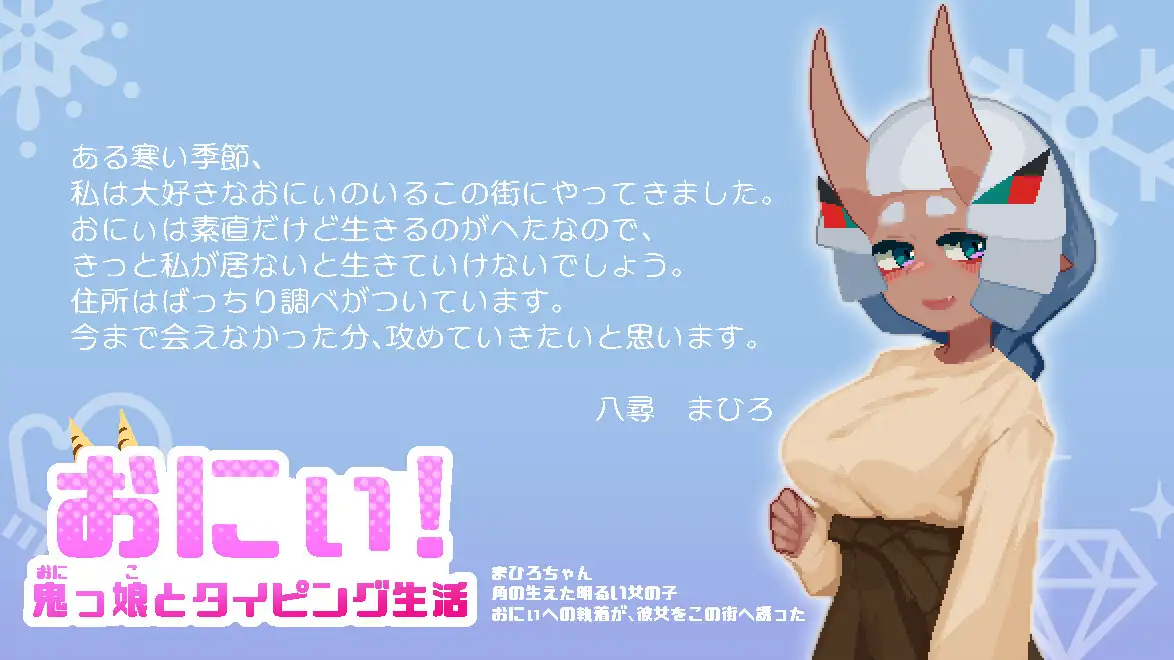 肉鸽SLG像素动态PC丨晒痕与鬼娘的打字生活（おにぃ～鬼っ娘とタイピング生活～）V1030机翻汉化【20241125】 游戏截图 3