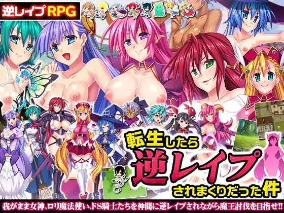 日式RPG/中文/人外娘/CV丨关于转生之后被逆推了n次这件事/転生したら逆レイプされまくりだった件 (简体版)【20240623】 游戏截图 4