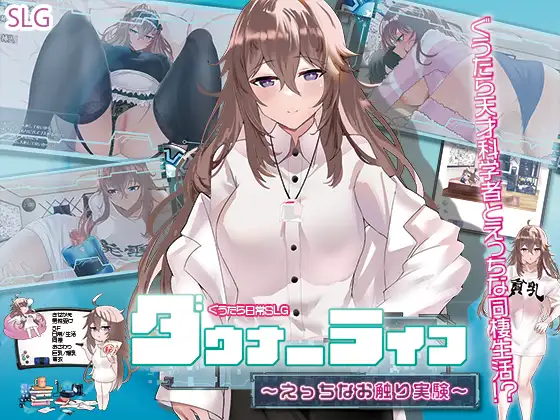 SLG/机翻/新作丨ダウナーライフ ~えっちなお触り実験~【20240313】 游戏截图 4