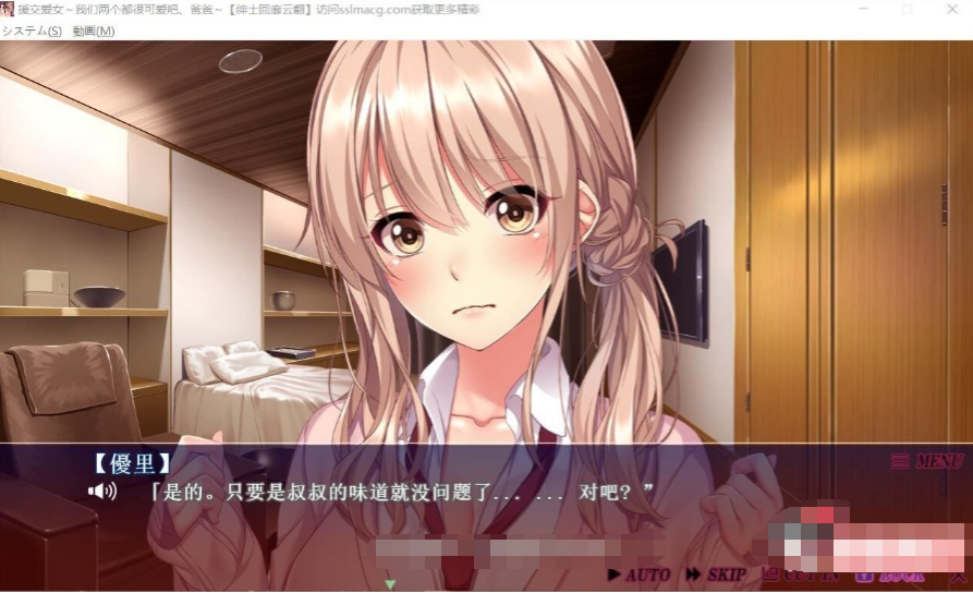 援交爱女~我们两个都很可爱吧,爸爸~【20230315】 游戏截图 1