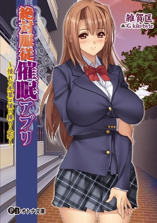 ADV/汉化丨 绝对服从催M应用~憧憬的前辈成为我的操纵傀儡/絶対服従催○アプリ～憧れの先輩は僕の操り人形 -需要转区运行 【20240720】 游戏截图 1