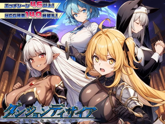 RPG/AI汉化丨 魔道士的地牢与不眠之都 Ver1.1.1 鲁纳海姆 ダンジョンディザイア 眠らない街ルーンヘイム 【20240926】 游戏截图 4