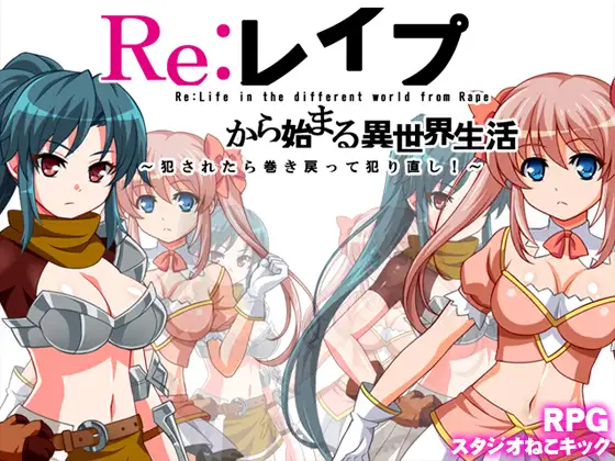 RE:从被PA开始的绝赞异世界生活 V1.0.0汉化版【20221230】 游戏截图 2