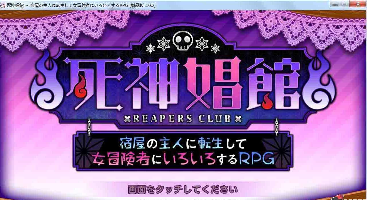 死神窑子~转生黑心老板和冒险家们PAPA的经营游戏 游戏截图 2