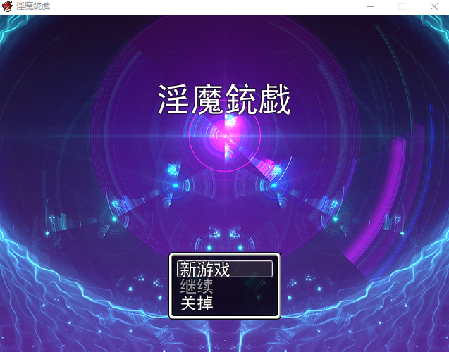 ACT/机翻 | 淫魔枪戏 1/ 淫魔銃戯【20230513】 游戏截图 2