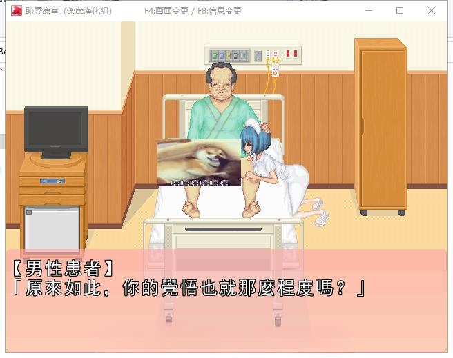 耻辱的病房！调教小护士成为专属RBQ！精翻汉化版 游戏截图 4