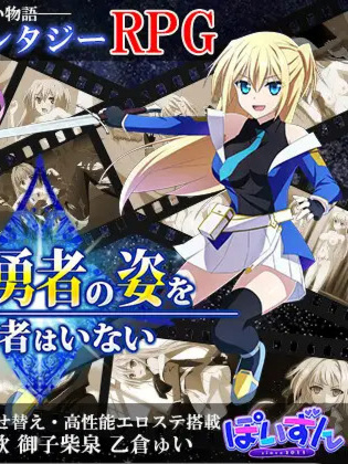 大型RPG/机翻/更新丨那之后，勇者身影已然消失/その後、勇者の姿を見た者はいない V1.1.2丨【20230616】