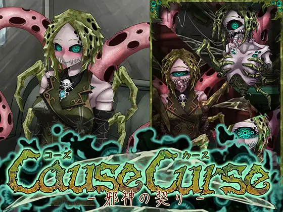 日式SLG/更新丨 邪神的契约 CauseCurse -邪神の契り- v1.1.0 AI汉化版 【20250123】 游戏截图 1