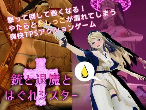 SLG/官中丨枪与退魔之流浪修女/銃と退魔とはぐれシスター  Ver1.0.0 官方中文版【20250324】 游戏截图 7