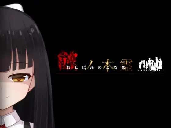 精良RPG/新作/机翻丨蝕ノ木霊慢生活模拟RPG丨【20230607】 游戏截图 5