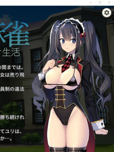 SLG/更新/双端丨裏の賭け麻雀 借金娘の敗北種付け生活 V1.1.0 【20230706】