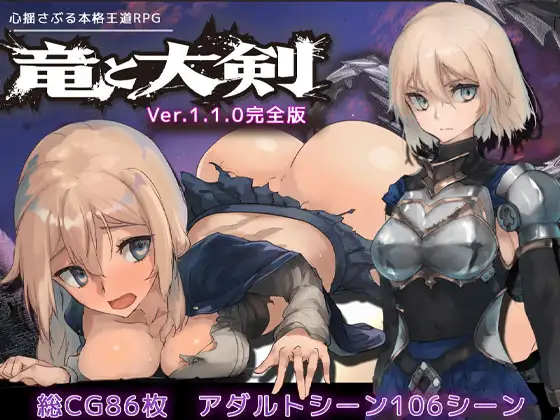 RPG/更新/AI智能翻译/有动画丨龙与大剑/ 竜と大剣 V1.10 完全版最终内容公开【20230805】 游戏截图 4